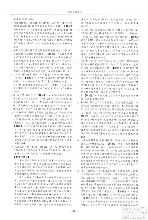 云南美术出版社2019亮点给力提优课时作业本8年级语文上册部编人教版答案