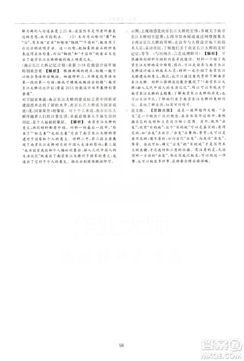 云南美术出版社2019亮点给力提优课时作业本8年级语文上册部编人教版答案