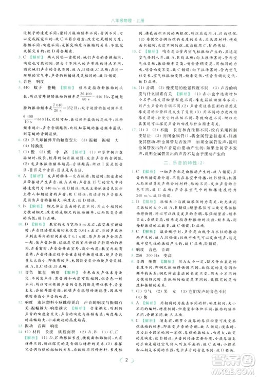 云南美术出版社2019亮点给力提优课时作业本8年级物理上册苏科版答案