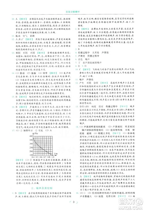 云南美术出版社2019亮点给力提优课时作业本8年级物理上册苏科版答案