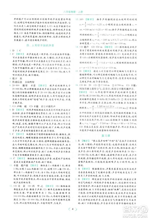 云南美术出版社2019亮点给力提优课时作业本8年级物理上册苏科版答案