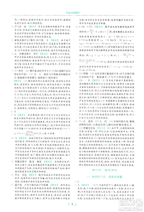 云南美术出版社2019亮点给力提优课时作业本8年级物理上册苏科版答案