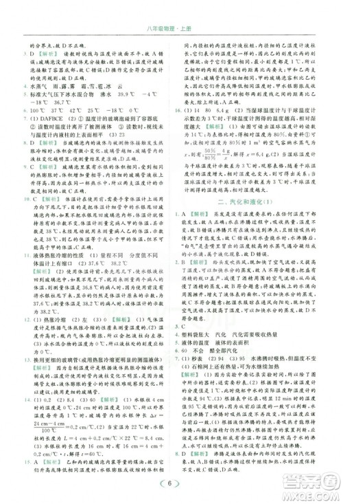 云南美术出版社2019亮点给力提优课时作业本8年级物理上册苏科版答案