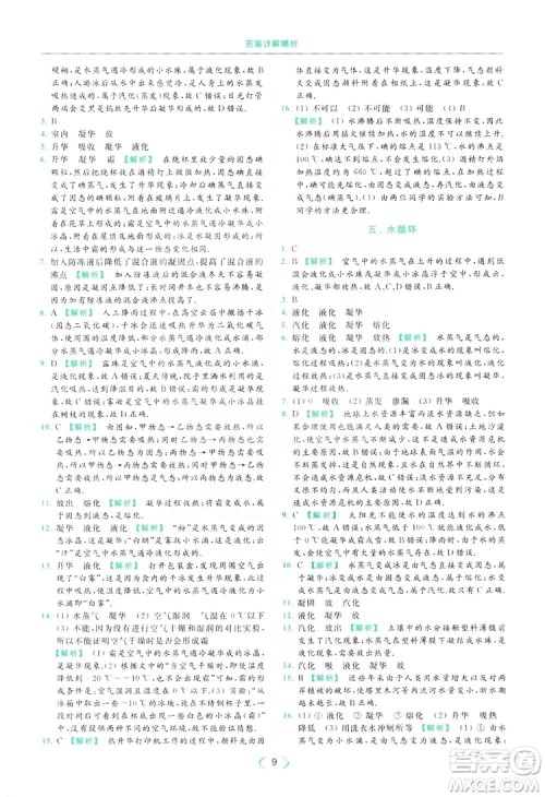 云南美术出版社2019亮点给力提优课时作业本8年级物理上册苏科版答案