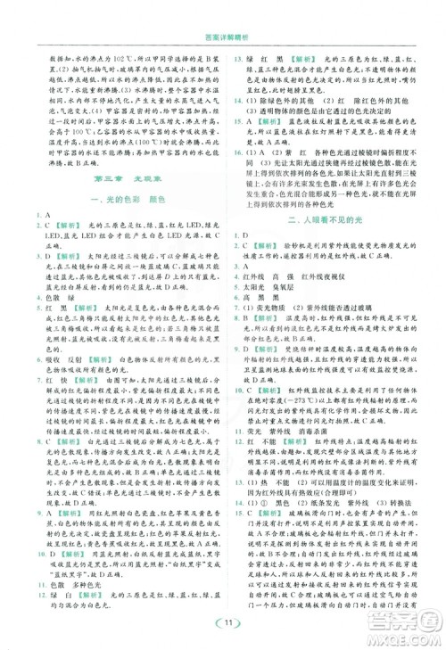 云南美术出版社2019亮点给力提优课时作业本8年级物理上册苏科版答案