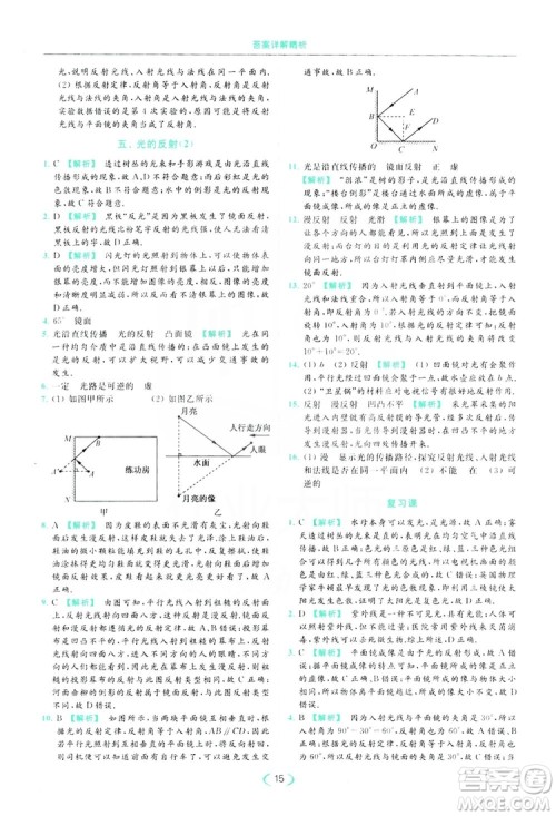 云南美术出版社2019亮点给力提优课时作业本8年级物理上册苏科版答案