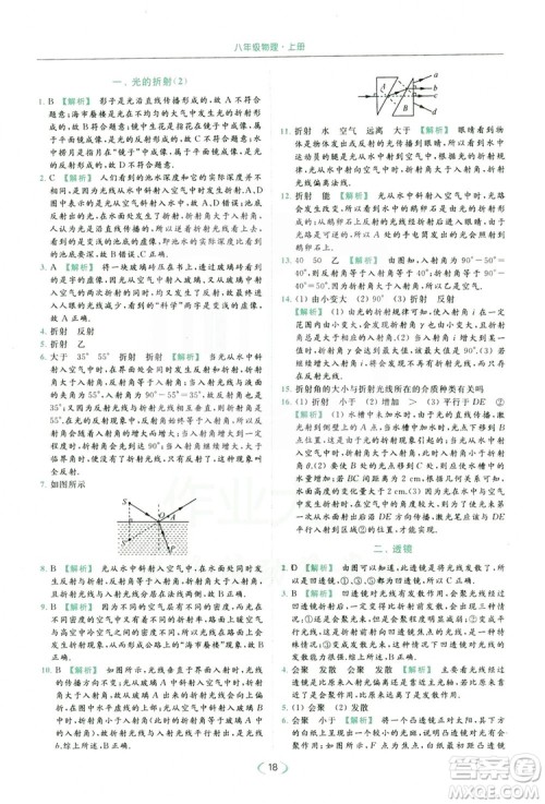 云南美术出版社2019亮点给力提优课时作业本8年级物理上册苏科版答案