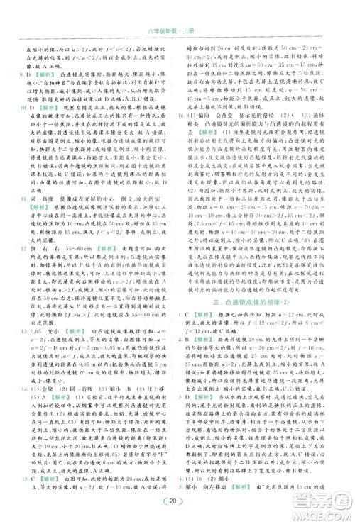 云南美术出版社2019亮点给力提优课时作业本8年级物理上册苏科版答案