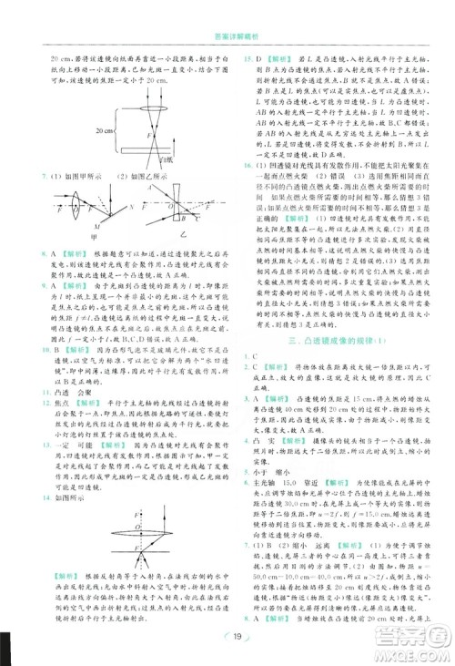 云南美术出版社2019亮点给力提优课时作业本8年级物理上册苏科版答案