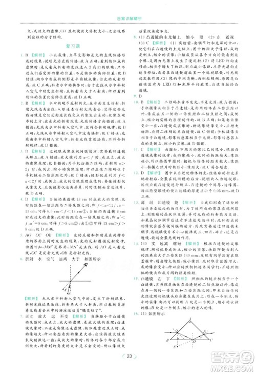 云南美术出版社2019亮点给力提优课时作业本8年级物理上册苏科版答案