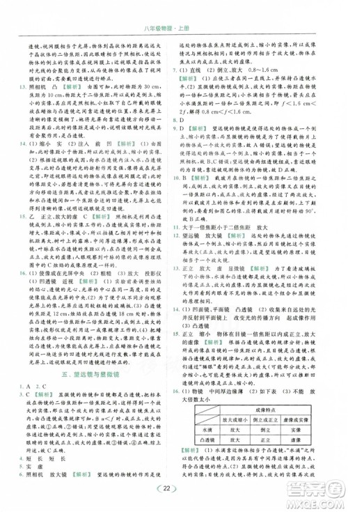 云南美术出版社2019亮点给力提优课时作业本8年级物理上册苏科版答案