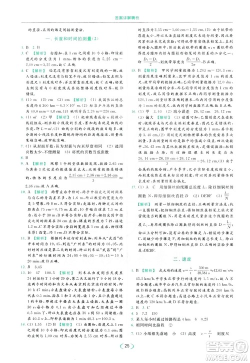 云南美术出版社2019亮点给力提优课时作业本8年级物理上册苏科版答案