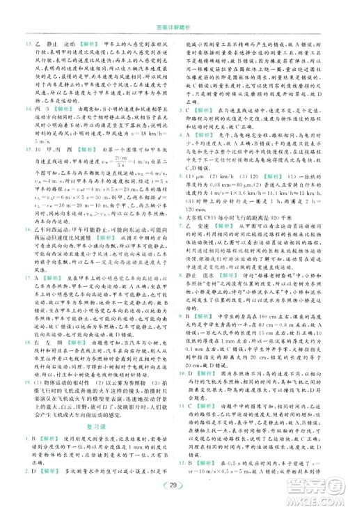 云南美术出版社2019亮点给力提优课时作业本8年级物理上册苏科版答案