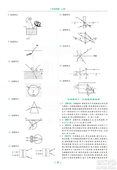云南美术出版社2019亮点给力提优课时作业本8年级物理上册苏科版答案
