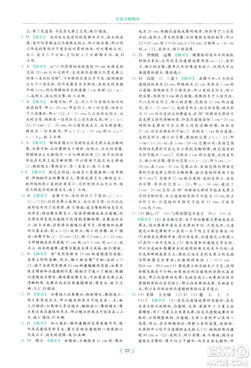 云南美术出版社2019亮点给力提优课时作业本8年级物理上册苏科版答案