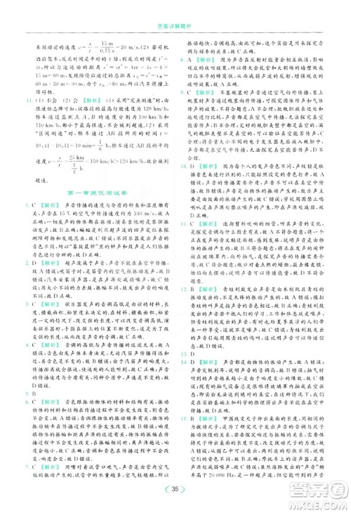 云南美术出版社2019亮点给力提优课时作业本8年级物理上册苏科版答案