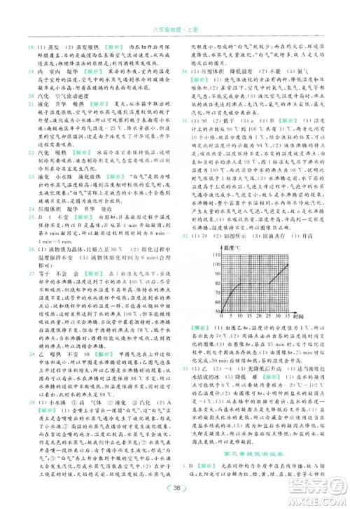 云南美术出版社2019亮点给力提优课时作业本8年级物理上册苏科版答案