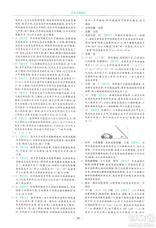 云南美术出版社2019亮点给力提优课时作业本8年级物理上册苏科版答案