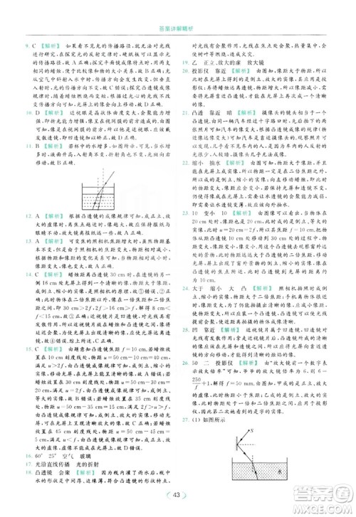 云南美术出版社2019亮点给力提优课时作业本8年级物理上册苏科版答案