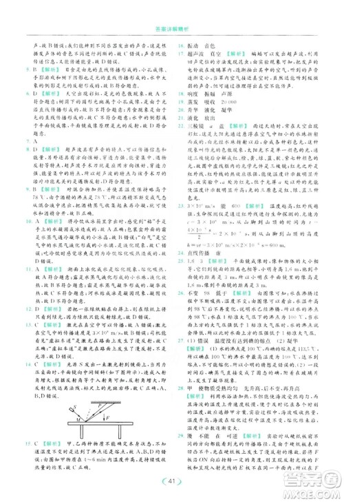 云南美术出版社2019亮点给力提优课时作业本8年级物理上册苏科版答案