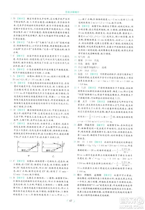 云南美术出版社2019亮点给力提优课时作业本8年级物理上册苏科版答案