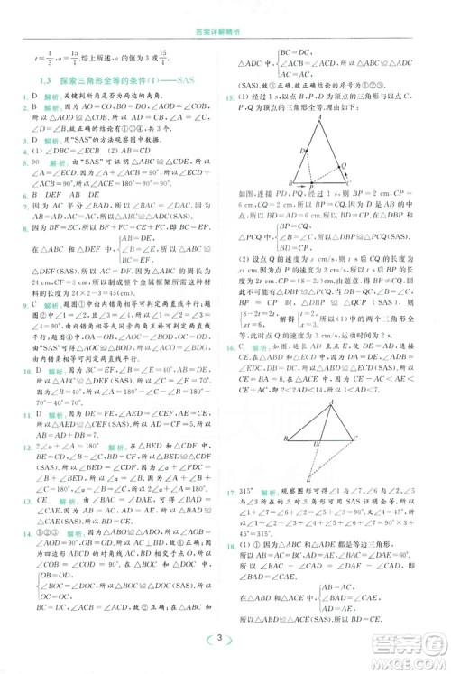 云南美术出版社2019亮点给力提优课时作业本8年级数学上册苏科版答案