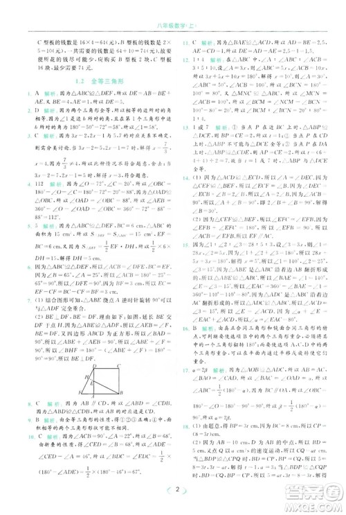 云南美术出版社2019亮点给力提优课时作业本8年级数学上册苏科版答案