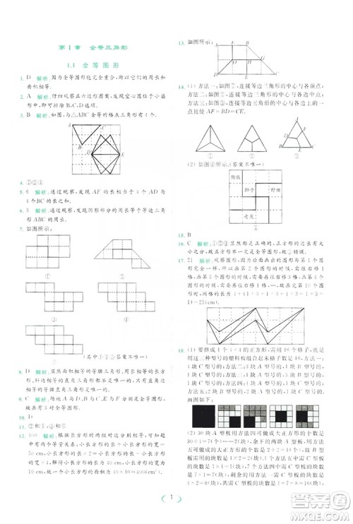 云南美术出版社2019亮点给力提优课时作业本8年级数学上册苏科版答案