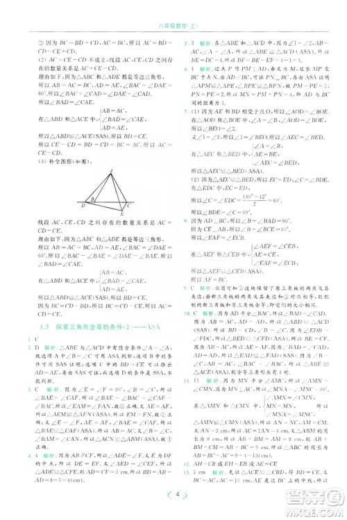 云南美术出版社2019亮点给力提优课时作业本8年级数学上册苏科版答案