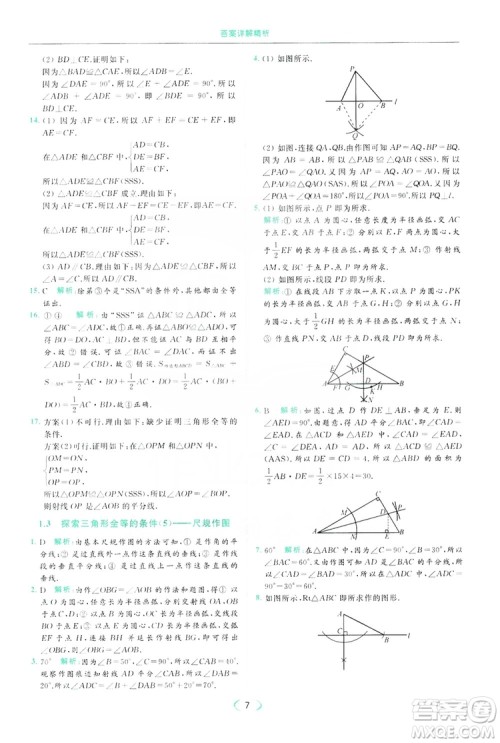 云南美术出版社2019亮点给力提优课时作业本8年级数学上册苏科版答案