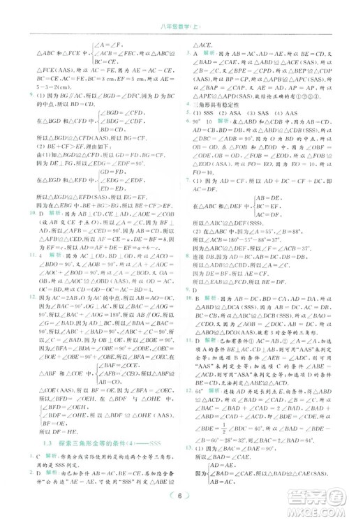 云南美术出版社2019亮点给力提优课时作业本8年级数学上册苏科版答案