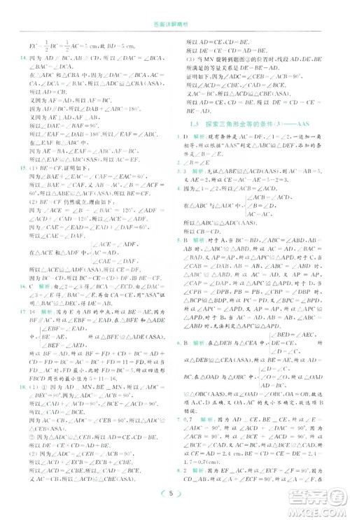 云南美术出版社2019亮点给力提优课时作业本8年级数学上册苏科版答案