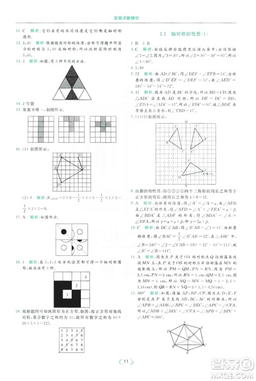 云南美术出版社2019亮点给力提优课时作业本8年级数学上册苏科版答案