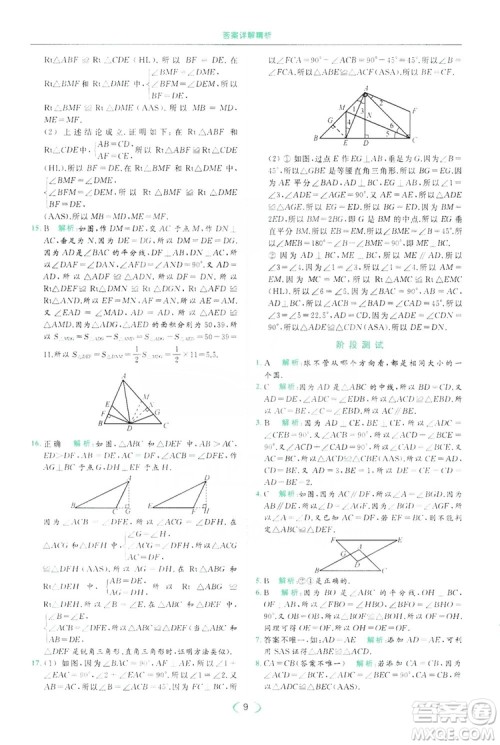 云南美术出版社2019亮点给力提优课时作业本8年级数学上册苏科版答案