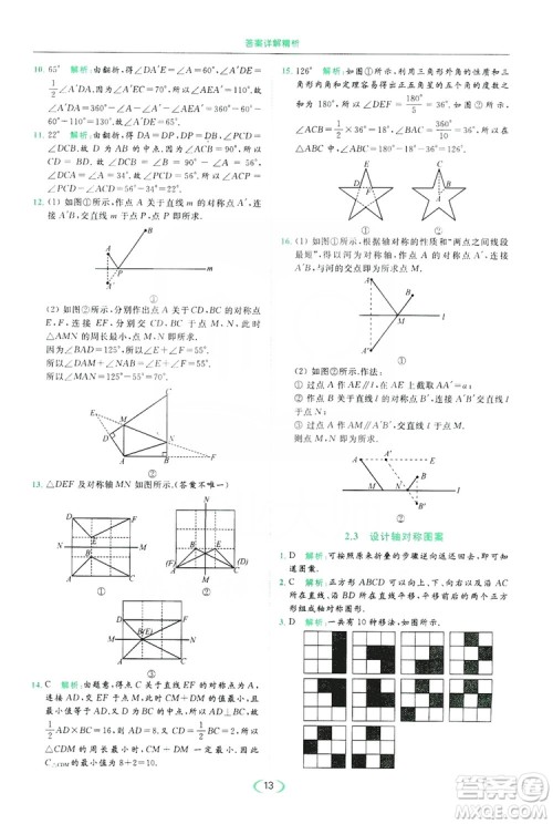 云南美术出版社2019亮点给力提优课时作业本8年级数学上册苏科版答案