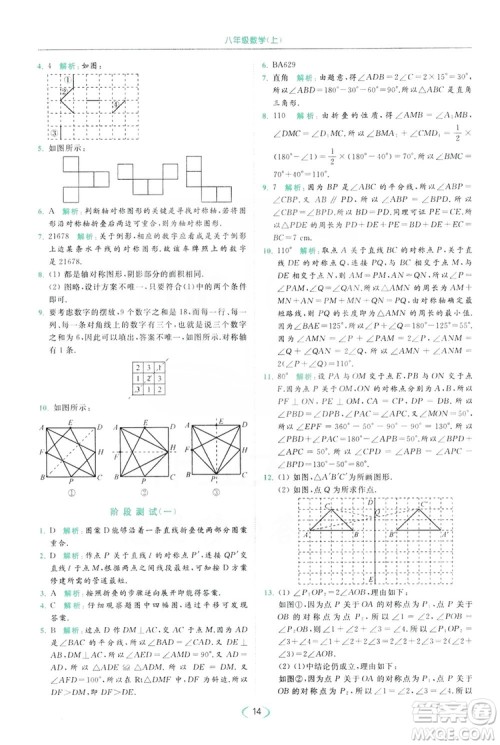 云南美术出版社2019亮点给力提优课时作业本8年级数学上册苏科版答案