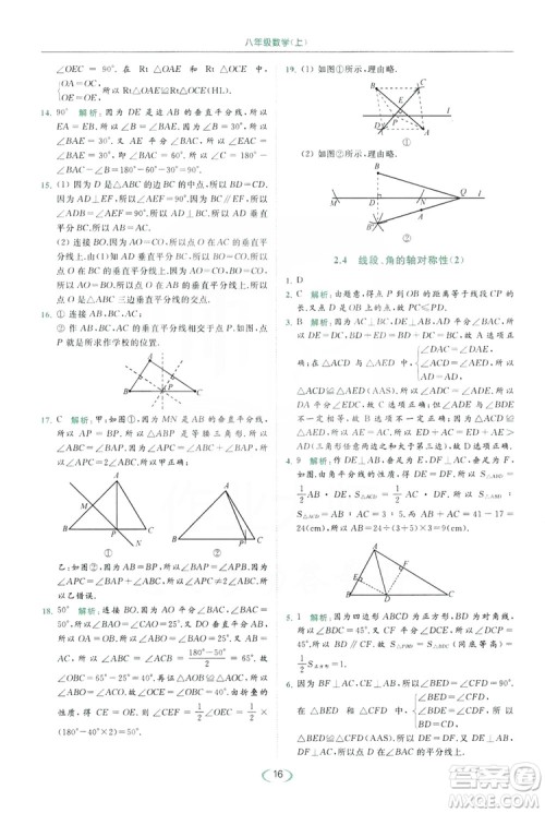 云南美术出版社2019亮点给力提优课时作业本8年级数学上册苏科版答案