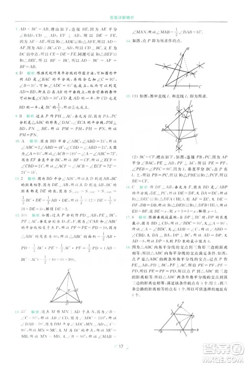 云南美术出版社2019亮点给力提优课时作业本8年级数学上册苏科版答案