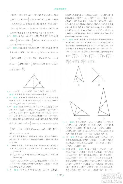 云南美术出版社2019亮点给力提优课时作业本8年级数学上册苏科版答案