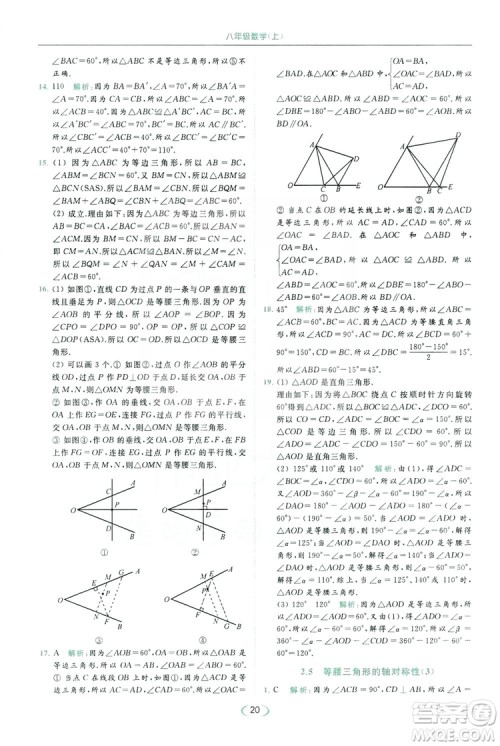 云南美术出版社2019亮点给力提优课时作业本8年级数学上册苏科版答案
