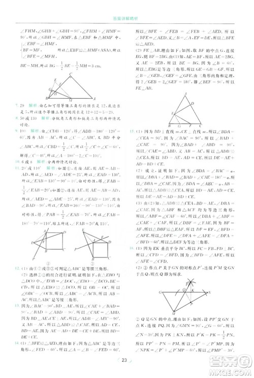 云南美术出版社2019亮点给力提优课时作业本8年级数学上册苏科版答案
