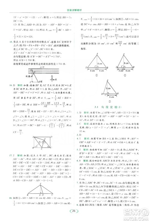 云南美术出版社2019亮点给力提优课时作业本8年级数学上册苏科版答案