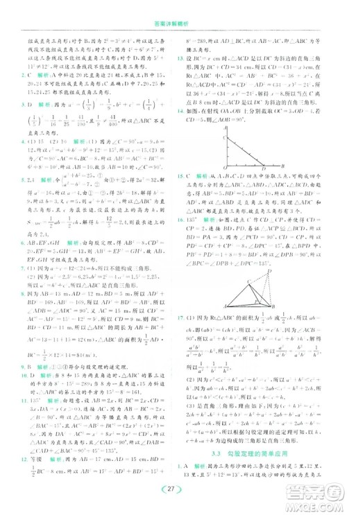 云南美术出版社2019亮点给力提优课时作业本8年级数学上册苏科版答案