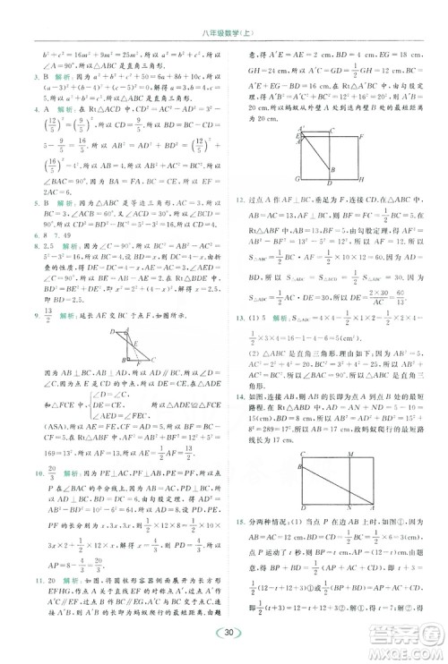 云南美术出版社2019亮点给力提优课时作业本8年级数学上册苏科版答案