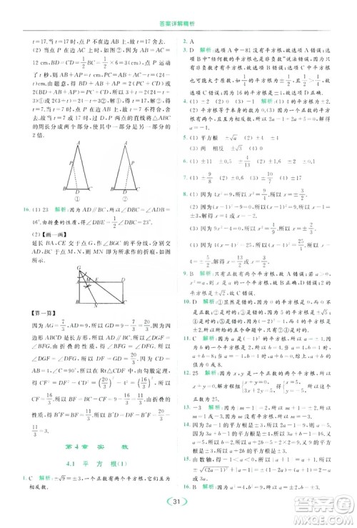 云南美术出版社2019亮点给力提优课时作业本8年级数学上册苏科版答案