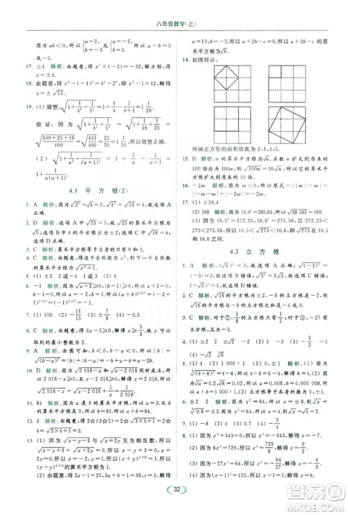 云南美术出版社2019亮点给力提优课时作业本8年级数学上册苏科版答案