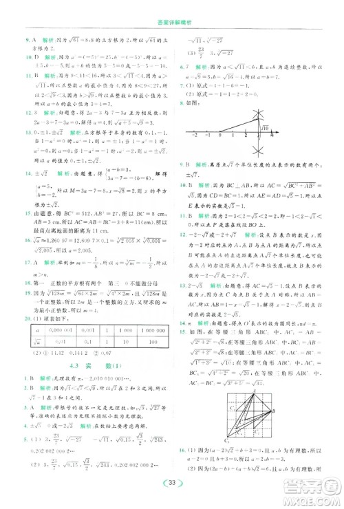云南美术出版社2019亮点给力提优课时作业本8年级数学上册苏科版答案