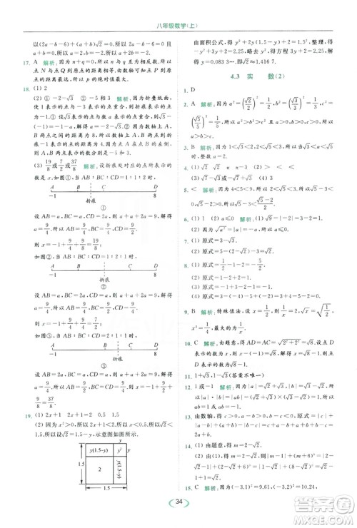 云南美术出版社2019亮点给力提优课时作业本8年级数学上册苏科版答案 云南美术出版社2019亮点给力提优课时作业本8年级数学上册苏科版答案