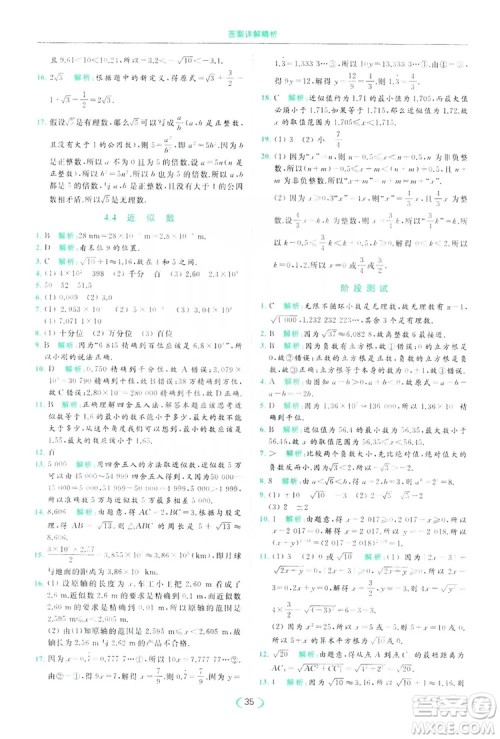 云南美术出版社2019亮点给力提优课时作业本8年级数学上册苏科版答案