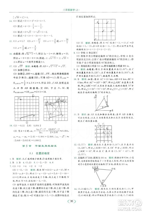 云南美术出版社2019亮点给力提优课时作业本8年级数学上册苏科版答案
